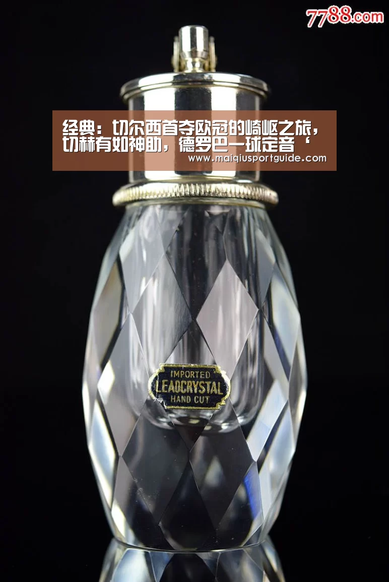 经典:切尔西首夺欧冠的崎岖之旅,切赫有如神助,德罗巴一球定音‘世界杯竞猜平台官网’(图1) 世界杯竞猜平台官网
