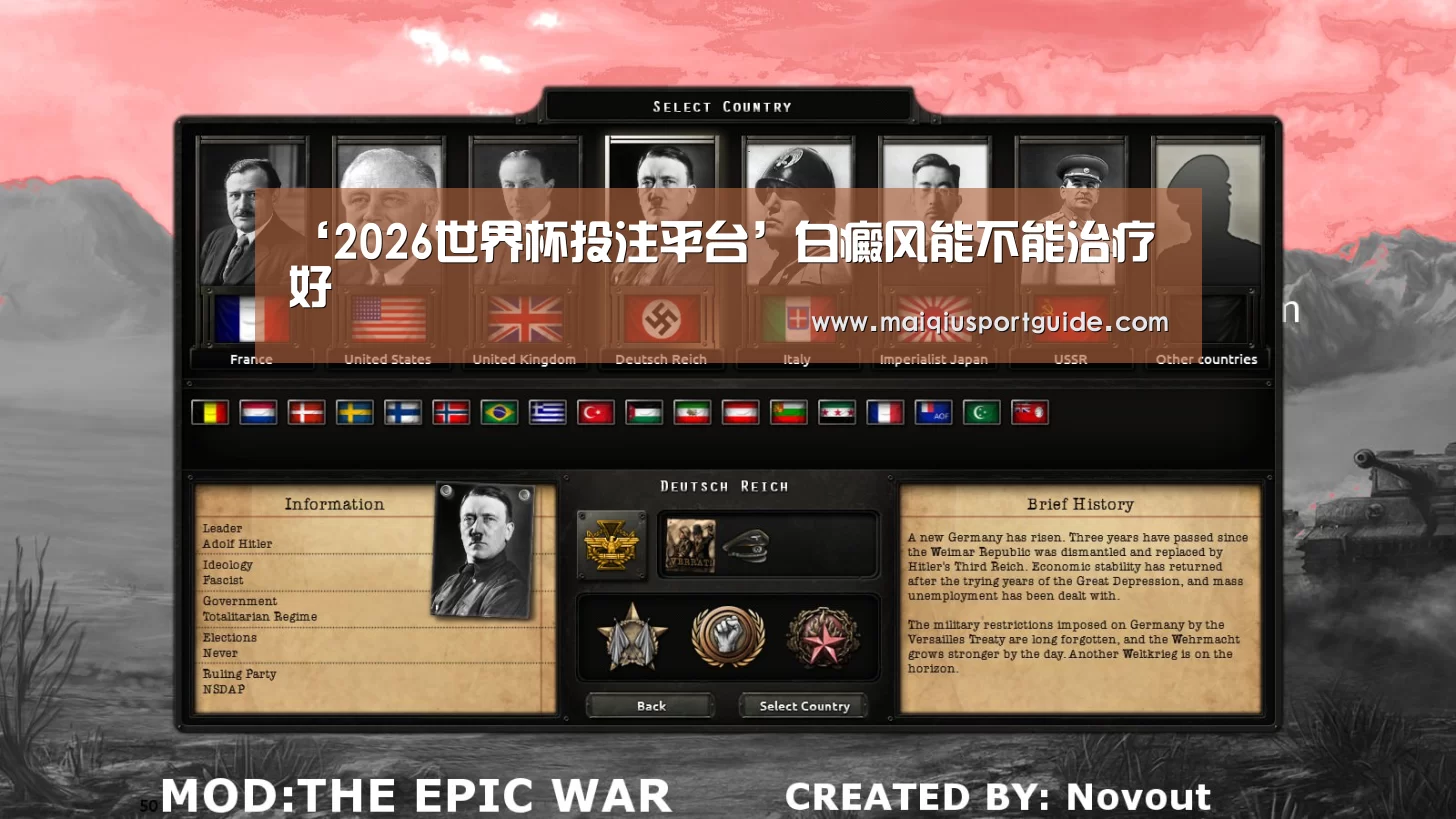 ‘2026世界杯投注平台’白癜风能不能治疗好(图2) 世界杯下注入口