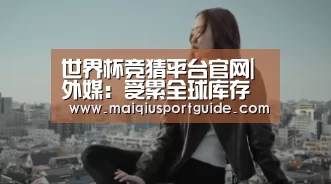 世界杯竞猜平台官网|外媒:受累全球库存高企 油价一度跌至七个月低位(图2) 世界杯竞猜平台